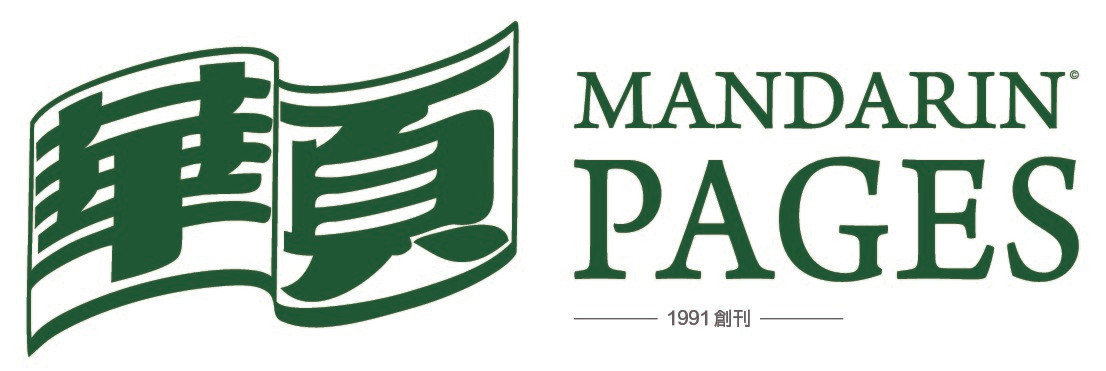 mandarin pages logo